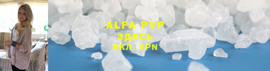 купить  цена  Новошахтинск  Alpha-PVP мука 