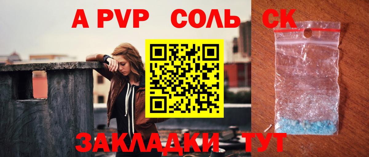 A-PVP СК  Alpha-PVP крисы CK  Alfa_PVP  Вход с VPN  Новошахтинск 