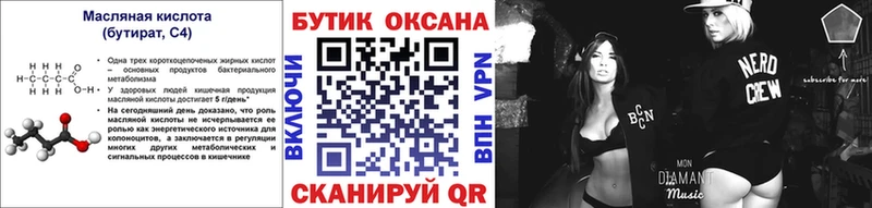 БУТИРАТ Butirat Новошахтинск
