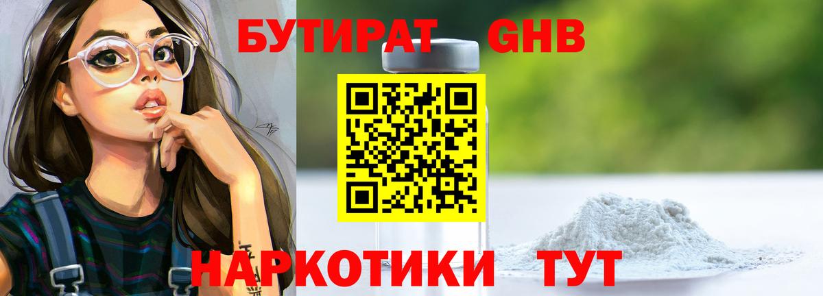 Бутират BDO  Вход с VPN  Новошахтинск 
