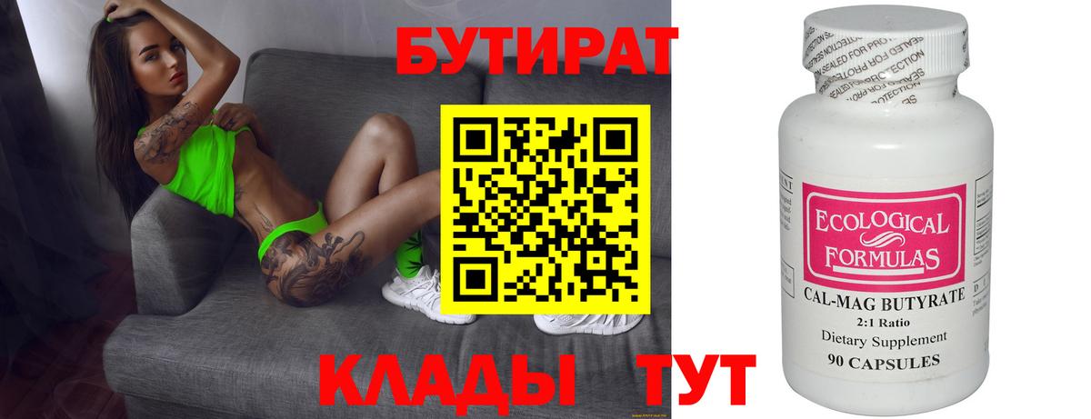 Бутират 1.4BDO Новошахтинск