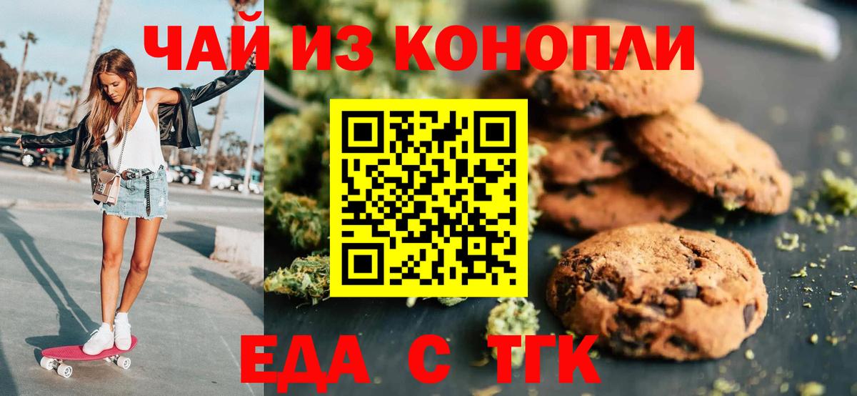 Печенье с ТГК конопля  Новошахтинск 