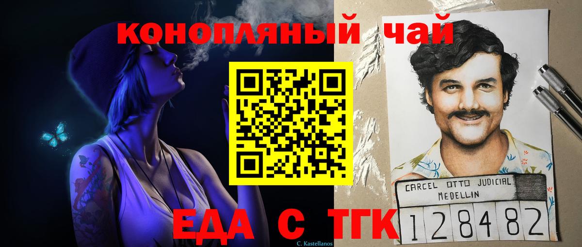 Печенье с ТГК марихуана  Вход с VPN  Новошахтинск 