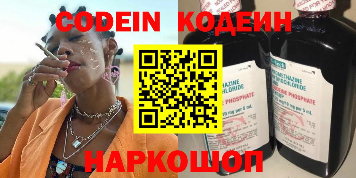 Кодеиновый сироп Lean напиток Lean (лин)  Вход с VPN  Codein напиток Lean (лин)  Новошахтинск 