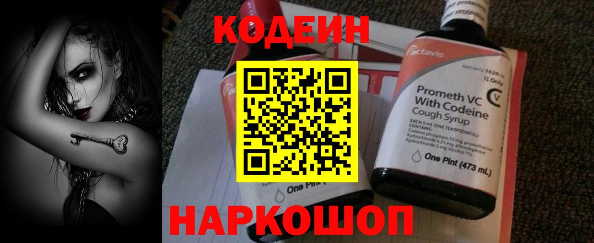 Кодеиновый сироп Lean Purple Drank Новошахтинск