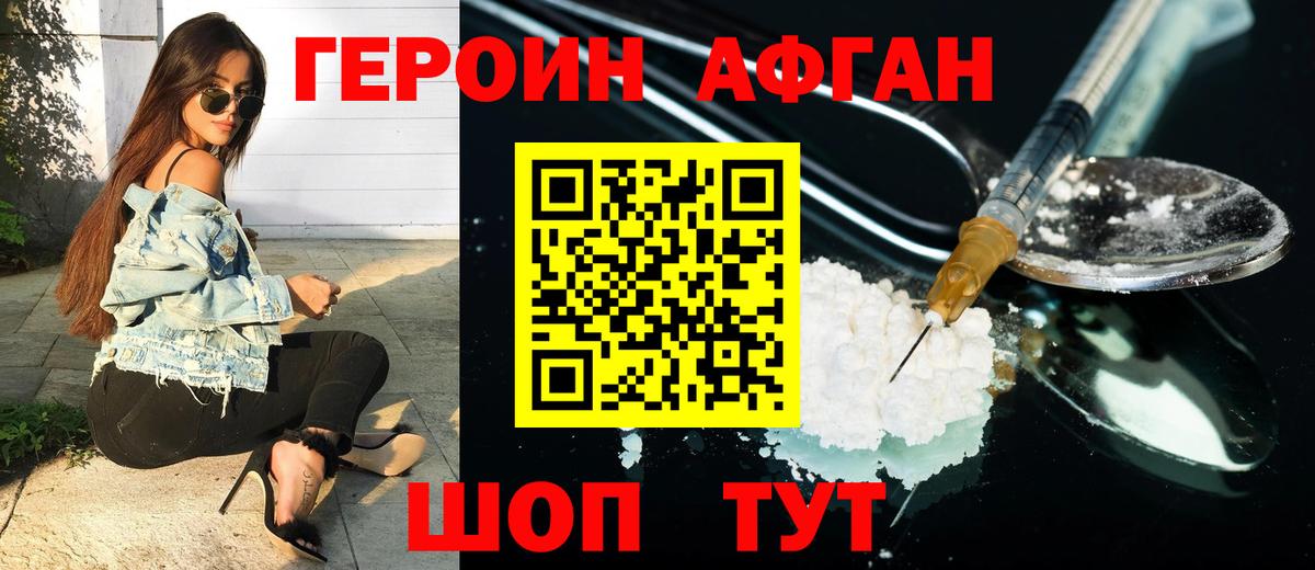 ГЕРОИН Heroin  Вход с VPN  Героин  Новошахтинск 