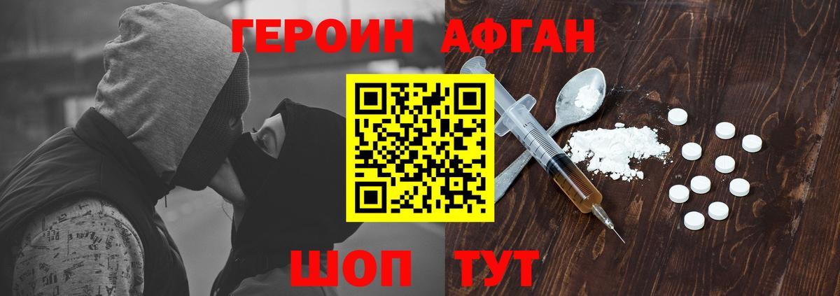 Героин  Новошахтинск  Героин герыч 