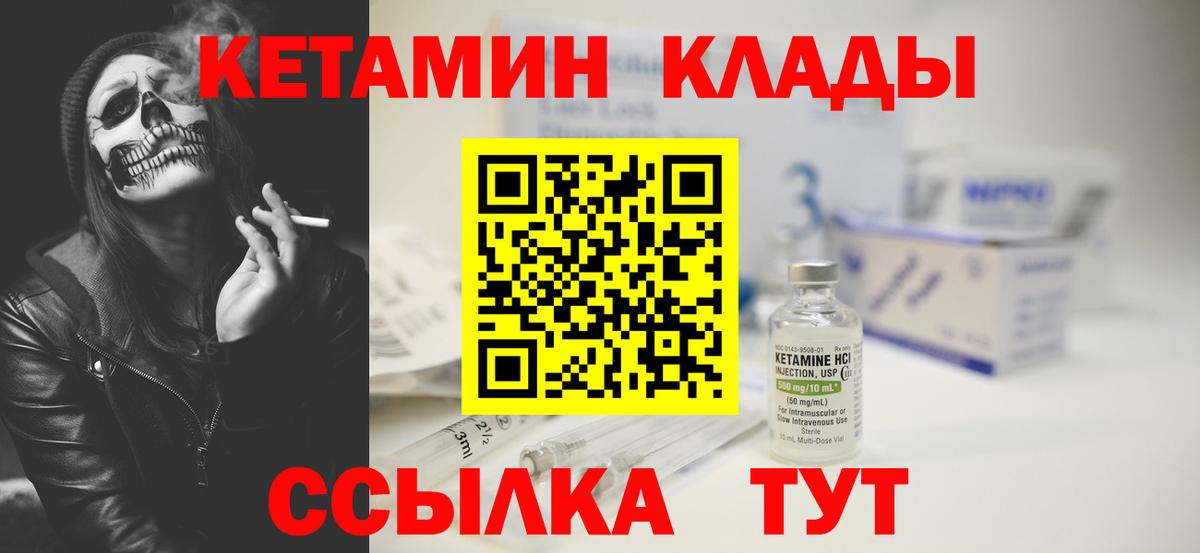 Кетамин VHQ Новошахтинск