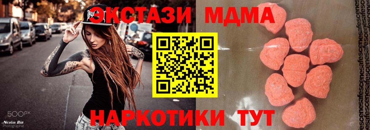 МДМА crystal  Вход с VPN  Новошахтинск  MDMA VHQ 