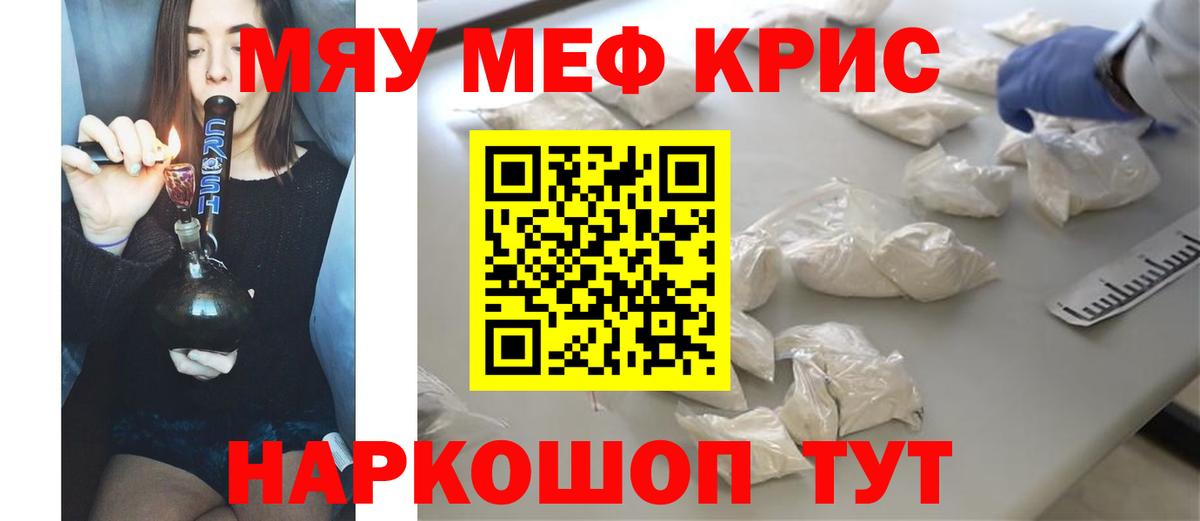 Меф мяу мяу  Новошахтинск