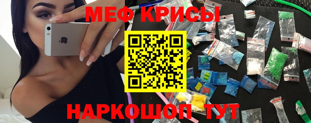 МЕФ кристаллы Новошахтинск