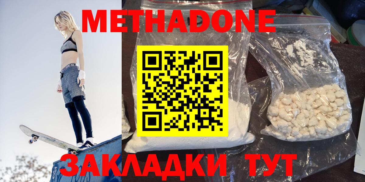 Новошахтинск  МЕТАДОН VHQ  Вход с VPN 