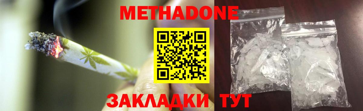 Метадон methadone  Метадон мёд  кракен онион  Новошахтинск 