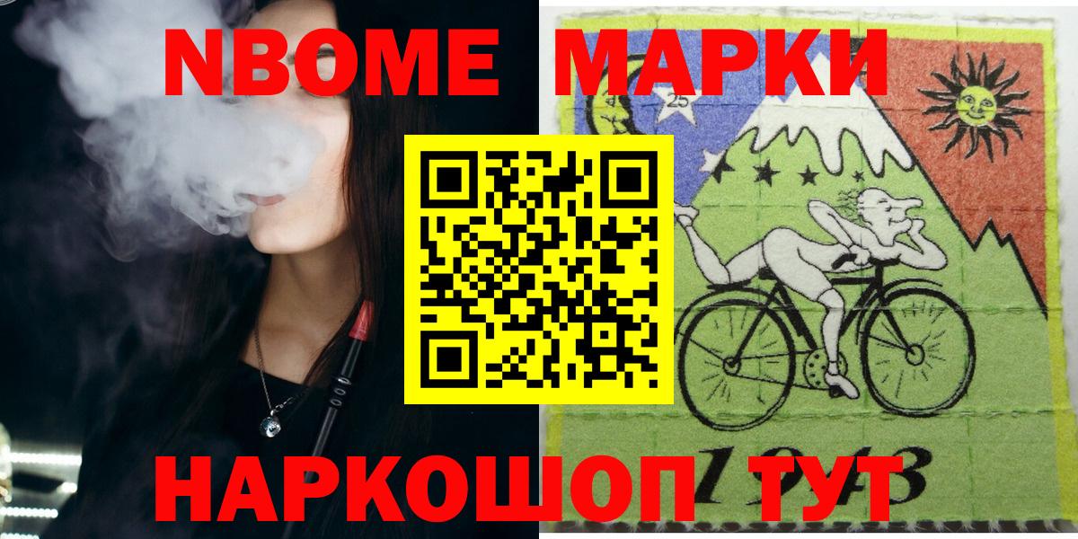 Наркотические марки 1500мкг Новошахтинск
