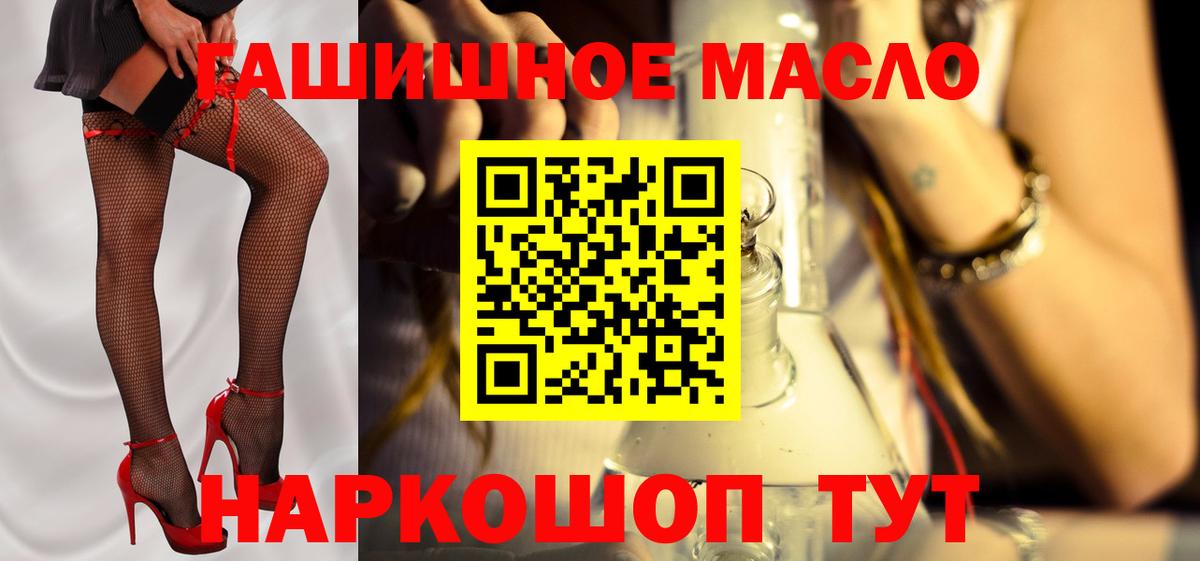 ТГК гашишное масло Новошахтинск